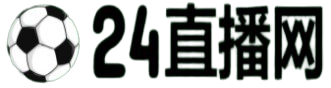 篮球官方直播